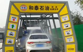 邯鄲和泰石油，加油免費洗車！讓林頓fx11系列電腦洗車機助力加油站業績騰飛！