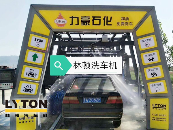 力豪石化裝配林頓FX隧道式電腦洗車機！自動清洗、打蠟、風干、清洗輪輞！讓洗車變得更簡單！