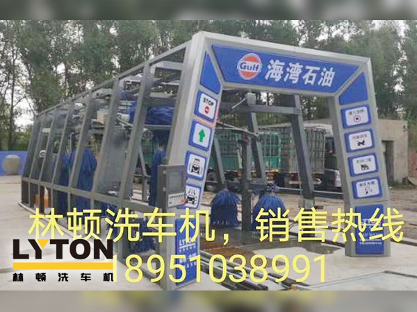 致力加油站價值鏈運營的營銷管理，為更多的品質車主提供優質服務！GULF海灣石油加油站配置林頓FX11系列隧道式電腦洗車機