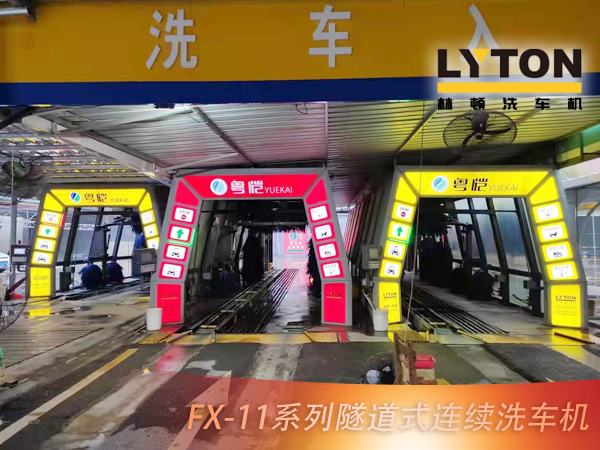 粵愷YUEKAI加油站新一代車主生活服務商！配置1、2、3套林頓FX11系列全自動洗車機！油干凈，車干凈，是車主的不二之選！