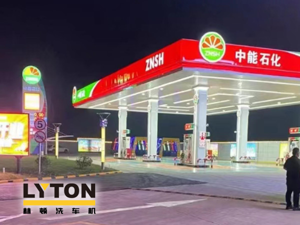 上海嘉定中能石化加油站隆重開啟！開門紅！選配2套林頓fx11系列隧道式全自動洗車機