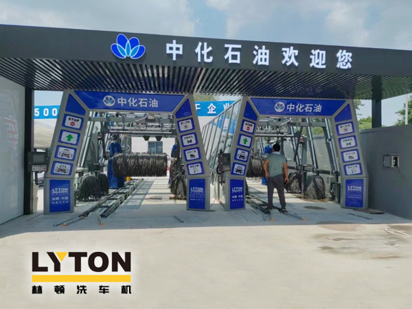 上海嘉定中能石化加油站隆重開啟！開門紅！選配2套林頓fx11系列隧道式全自動洗車機