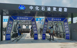中化石油歡迎您！加油洗車一站式服務！配置兩套林頓fx11系列隧道式全自動洗車機