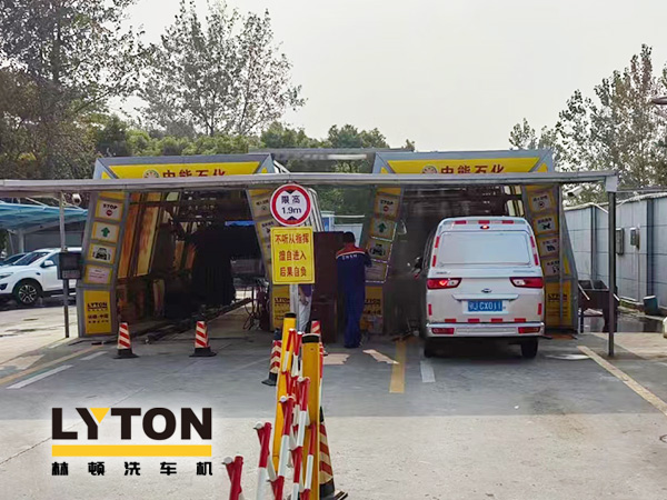 油惠共享，促進發展！中能石化配置雙套林頓FX11系列全自動洗車機設備