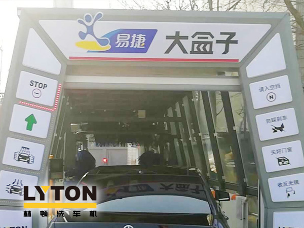 EASY JOY配置林頓FX11系列隧道式全自動洗車機，加油免費洗車 ！