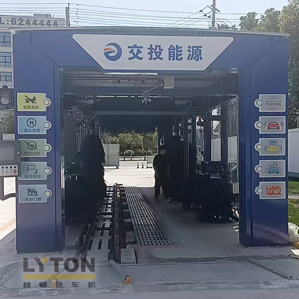 交投能源選擇林頓FX80系列全自動洗車機，歡迎廣大司乘前來交投能源加油體驗！