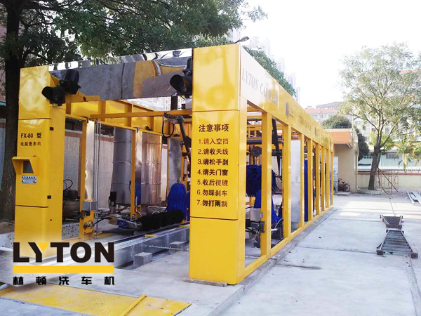 林頓fx80型隧道式電腦洗車機連續通過式洗車工藝、高效清洗速度！林頓fx80型隧道式電腦洗車機