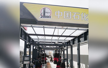 樹成品油終端市場核心競爭能力，打造一站式增值服務平臺！常州耀昌加油站配置林頓經典FX/80系列隧道連續式洗車機