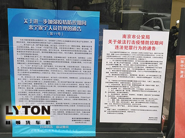 林頓電腦洗車機以高標準、嚴要求做好復工后疫情防疫防控工作，推動企業防疫工作和復工復產兩手抓！
