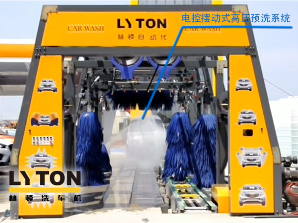 林頓電腦洗車機電控擺動式高壓預洗系統——電動高壓集束式水刀預洗系統、電動擺動、集束式直線噴射