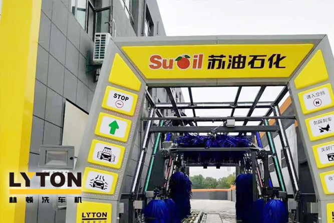 三江顧客盈門，財如春潮滾滾來！——林頓電腦洗車機賀蘇油石化加油站開業