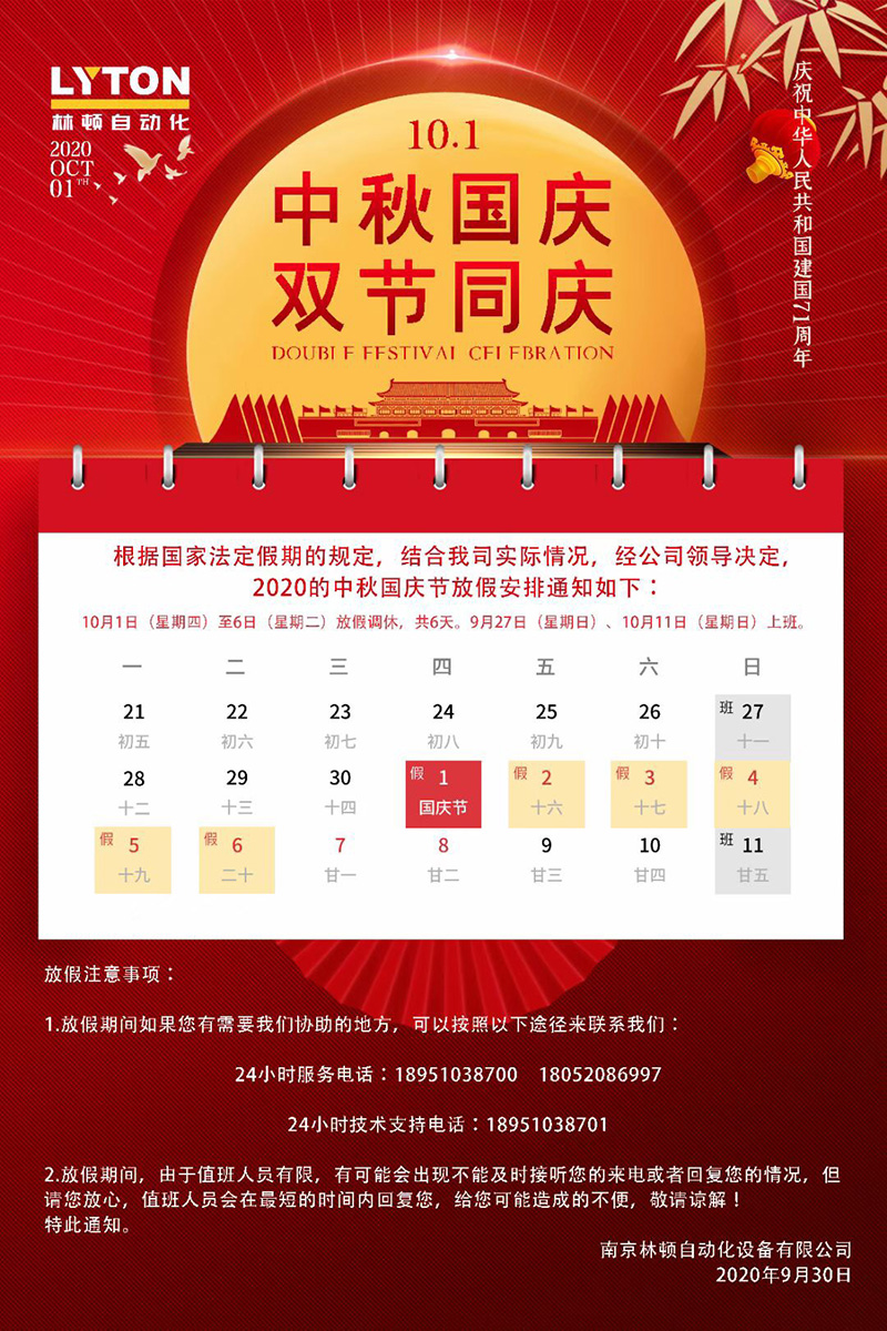 值此國慶、中秋雙節來臨之際，林頓全自動電腦洗車機恭祝廣大新老用戶國慶中秋雙節快樂！
