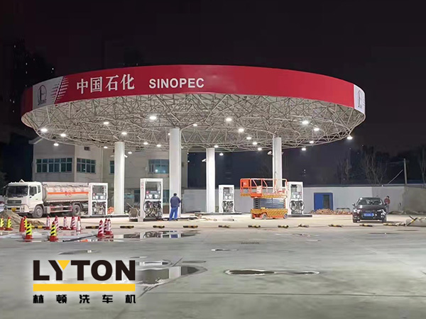 中石化傾情服務客戶的舉措得到了廣大客戶的認可！配置林頓fx11系列隧道式全自動洗車機