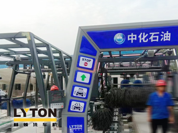 某中化石油加油站服務全新升級！配置林頓FX11系列隧道式全自動洗車機二套
