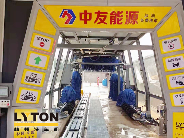 邢臺車主有福啦！中友能源加油站服務再升級，加油免費洗車！配置林頓fx11隧道式全自動洗車機