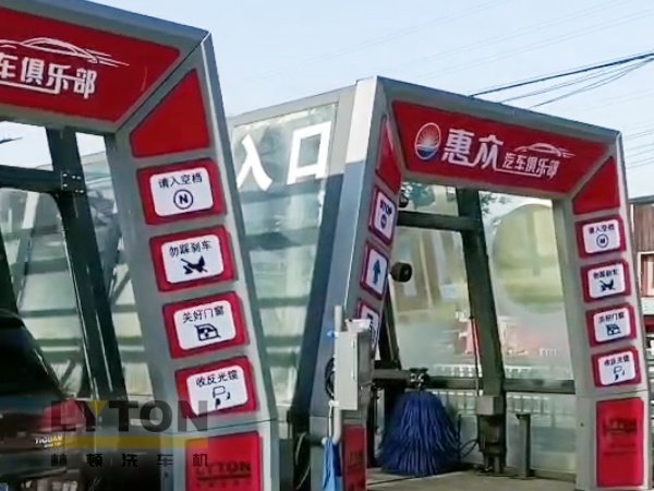 洗車機源頭廠家，值得信賴！常州雙子星林頓fx11系列全自動洗車機！