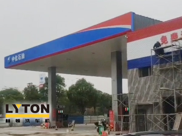 江西南昌中化石油江西公司加油場站配置林頓FX-全自動洗車機二套安裝調試完成！
