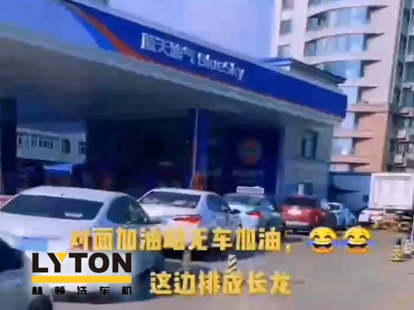 藍天油氣BlueSky選擇林頓fx11系列隧道式全自動洗車機 客如流水，川川不息！